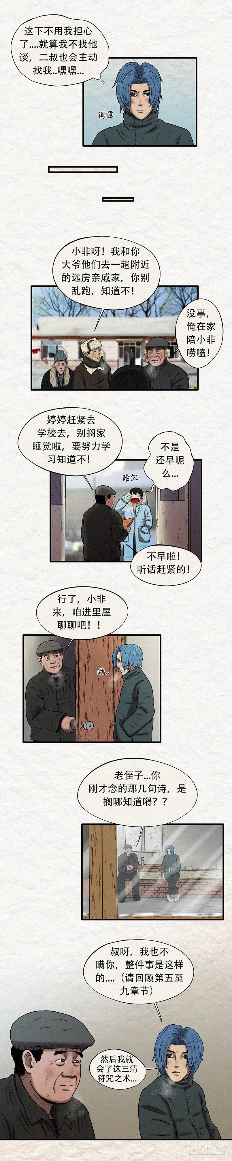 《我当阴阳先生的那几年(金牛座的大白)》第三十章 命中注定（上） 第6页