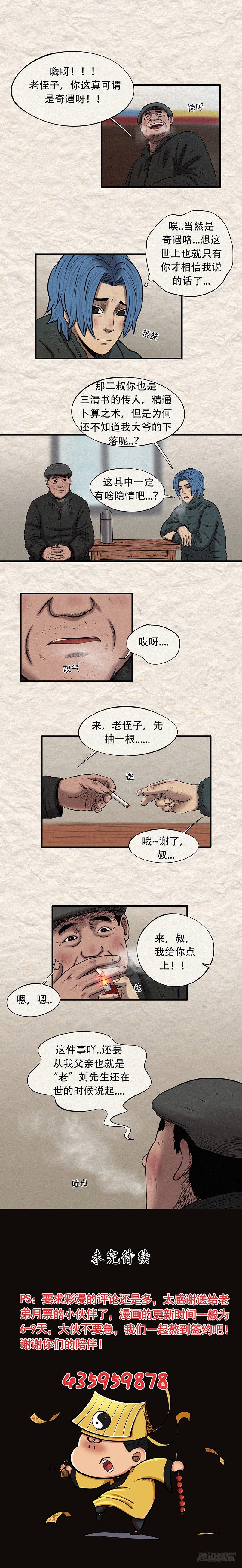 《我当阴阳先生的那几年(金牛座的大白)》第三十章 命中注定（上） 第7页