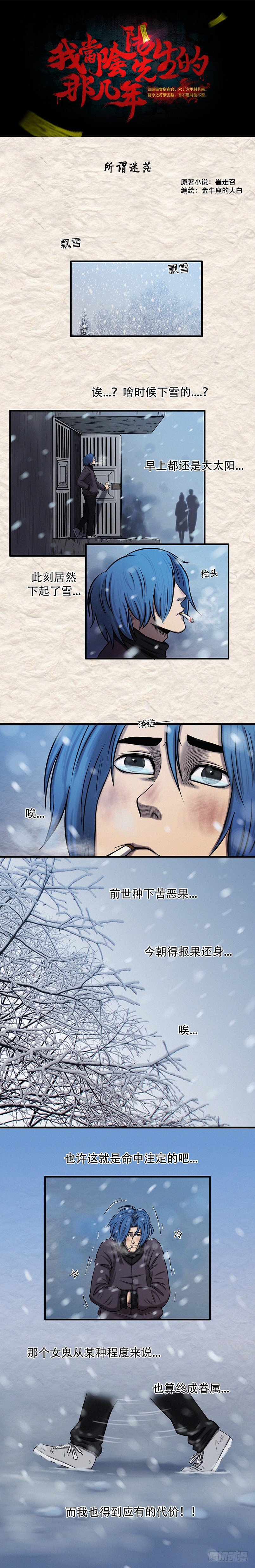 《我当阴阳先生的那几年(金牛座的大白)》第二十八章 所谓迷茫（下） 第1页