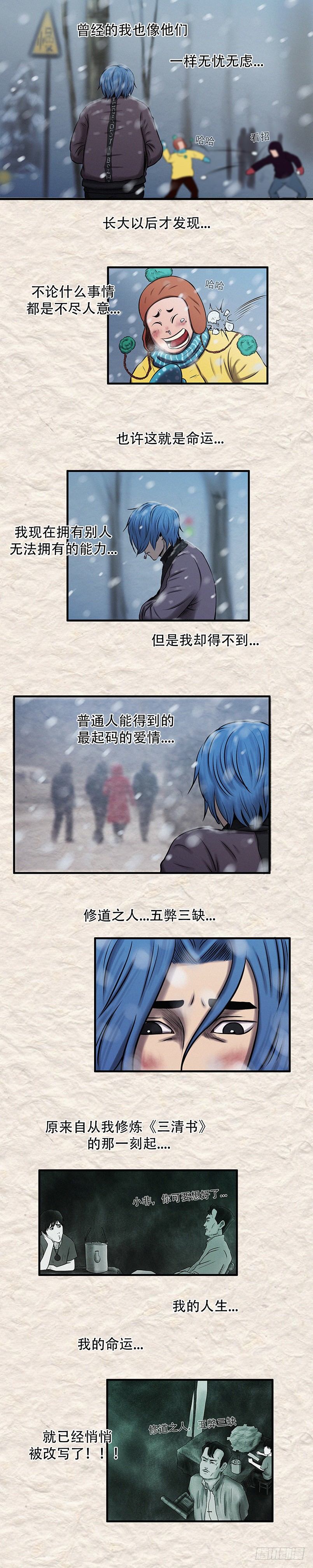 《我当阴阳先生的那几年(金牛座的大白)》第二十八章 所谓迷茫（下） 第2页