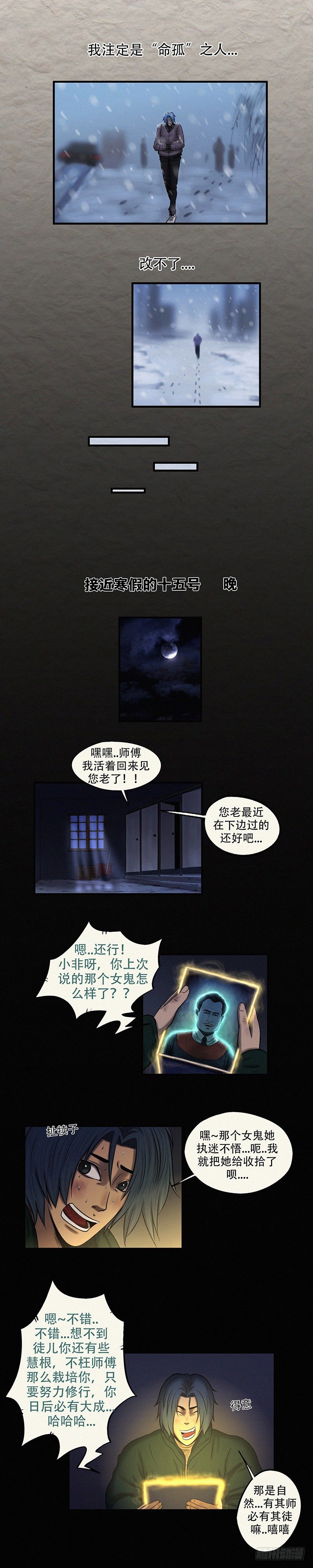 《我当阴阳先生的那几年(金牛座的大白)》第二十八章 所谓迷茫（下） 第3页