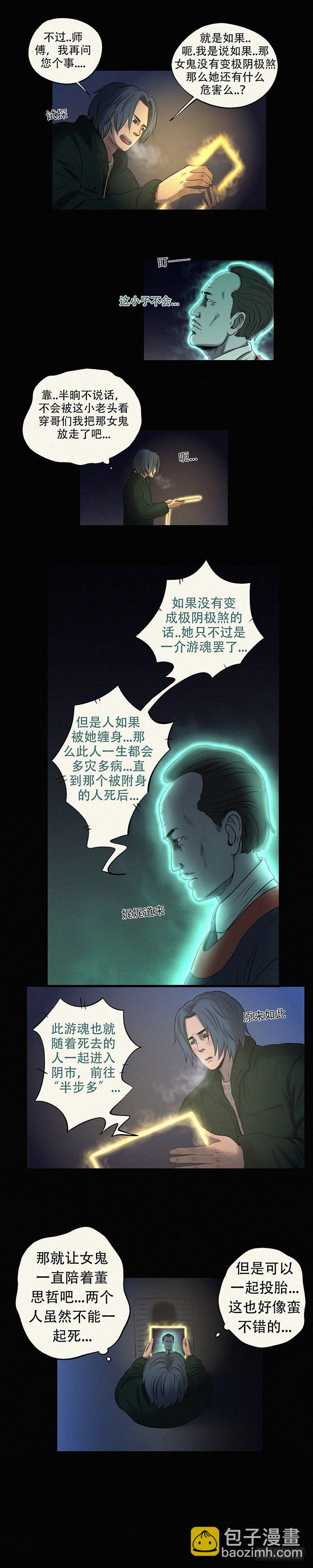 《我当阴阳先生的那几年(金牛座的大白)》第二十八章 所谓迷茫（下） 第4页