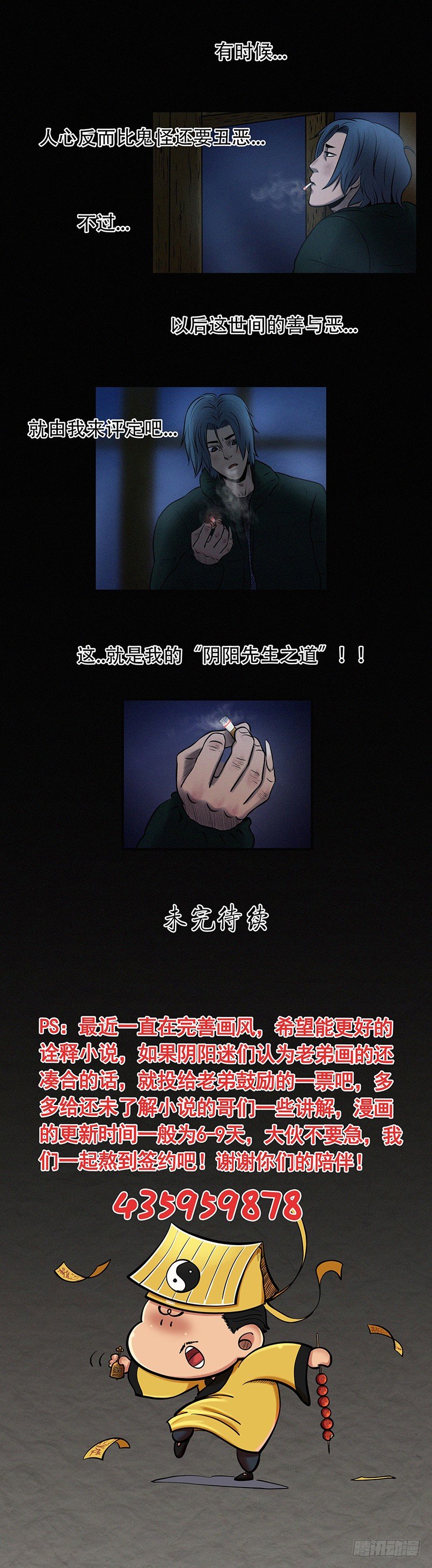 《我当阴阳先生的那几年(金牛座的大白)》第二十八章 所谓迷茫（下） 第6页
