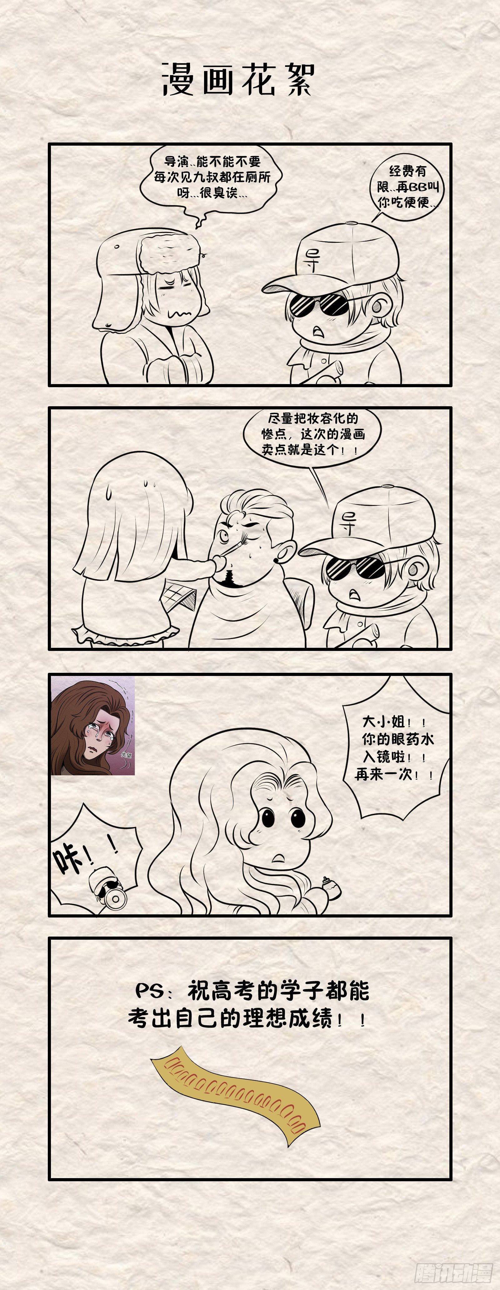 《我当阴阳先生的那几年(金牛座的大白)》第二十八章 所谓迷茫（下） 第7页