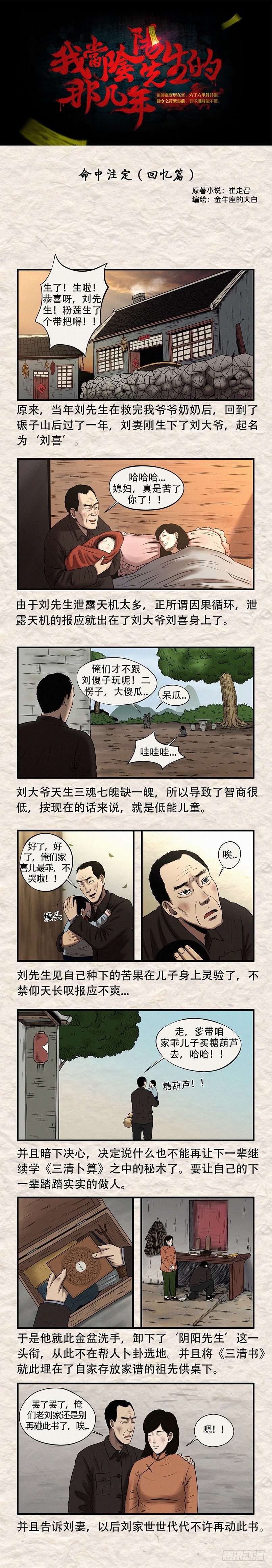 《我当阴阳先生的那几年(金牛座的大白)》第三十章 命中注定（下） 第1页