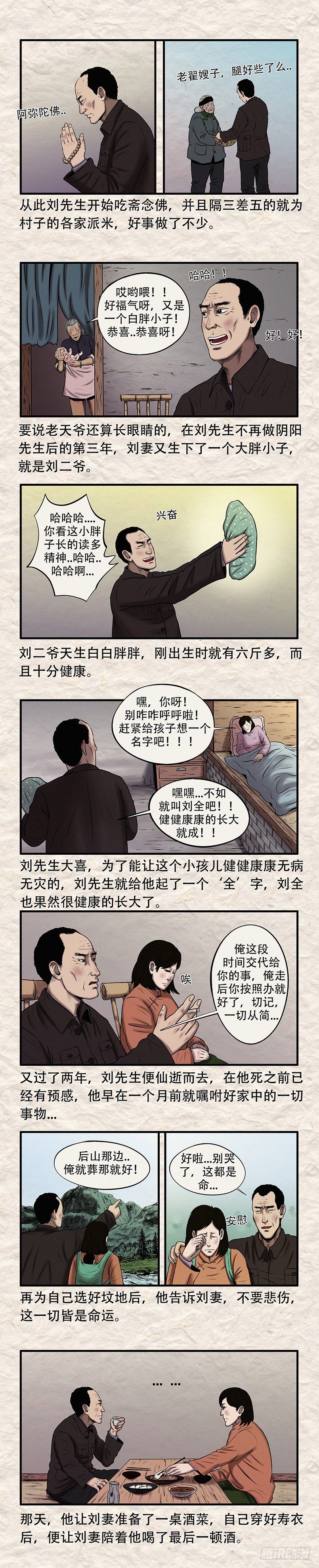 《我当阴阳先生的那几年(金牛座的大白)》第三十章 命中注定（下） 第2页