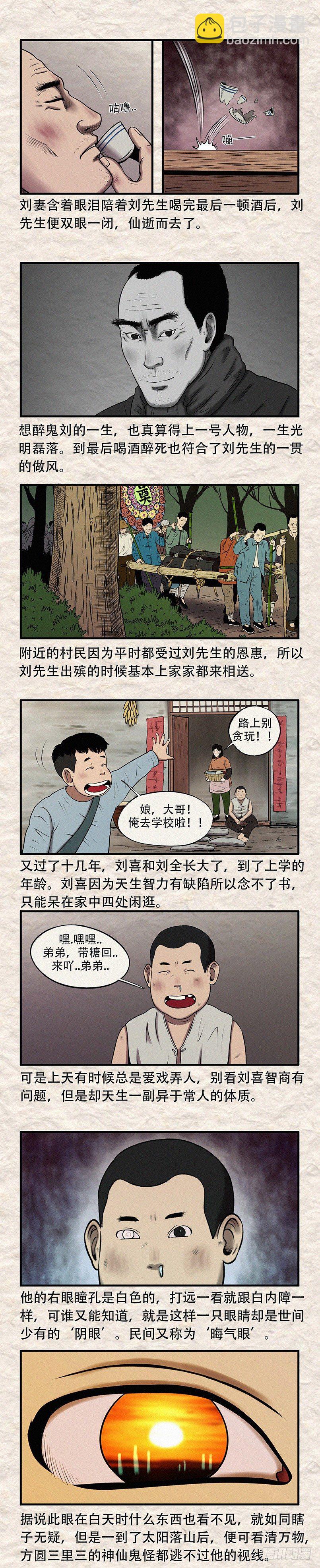 《我当阴阳先生的那几年(金牛座的大白)》第三十章 命中注定（下） 第3页