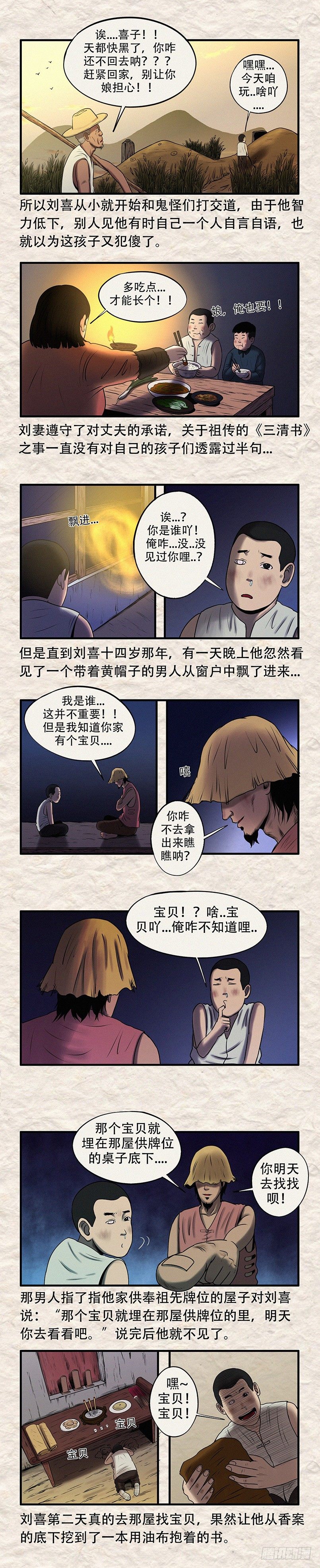 《我当阴阳先生的那几年(金牛座的大白)》第三十章 命中注定（下） 第4页