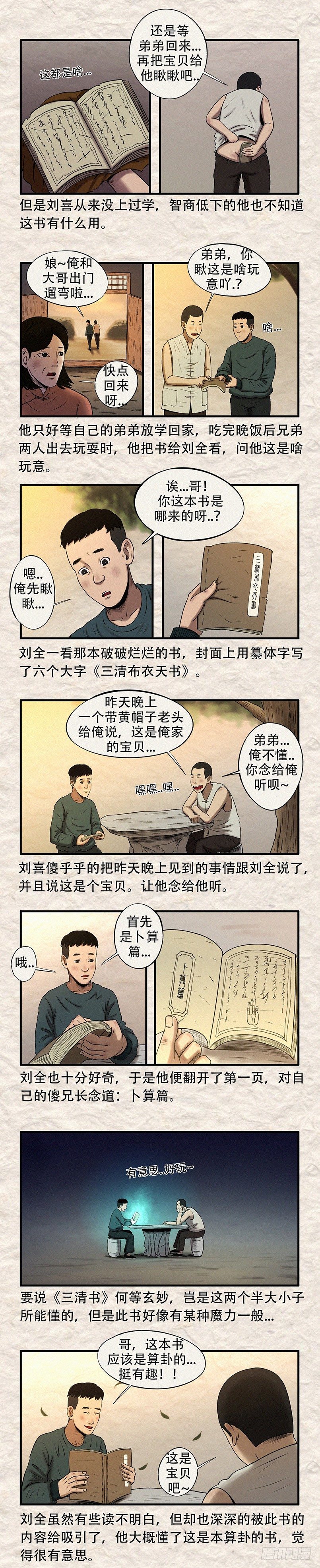 《我当阴阳先生的那几年(金牛座的大白)》第三十章 命中注定（下） 第5页
