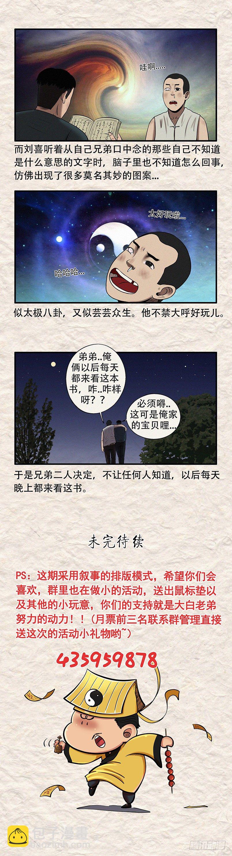 《我当阴阳先生的那几年(金牛座的大白)》第三十章 命中注定（下） 第6页