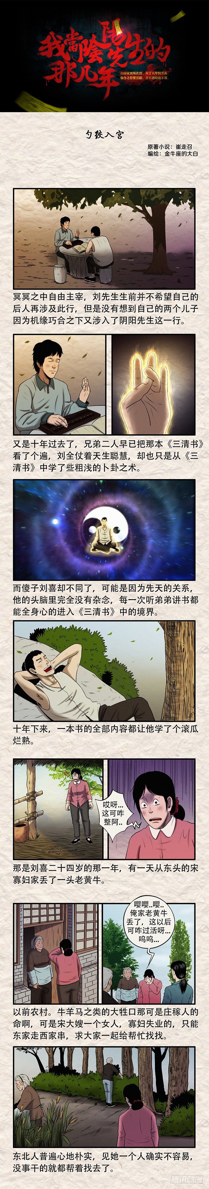 《我当阴阳先生的那几年(金牛座的大白)》第三十一章 勺绞入宫 第1页