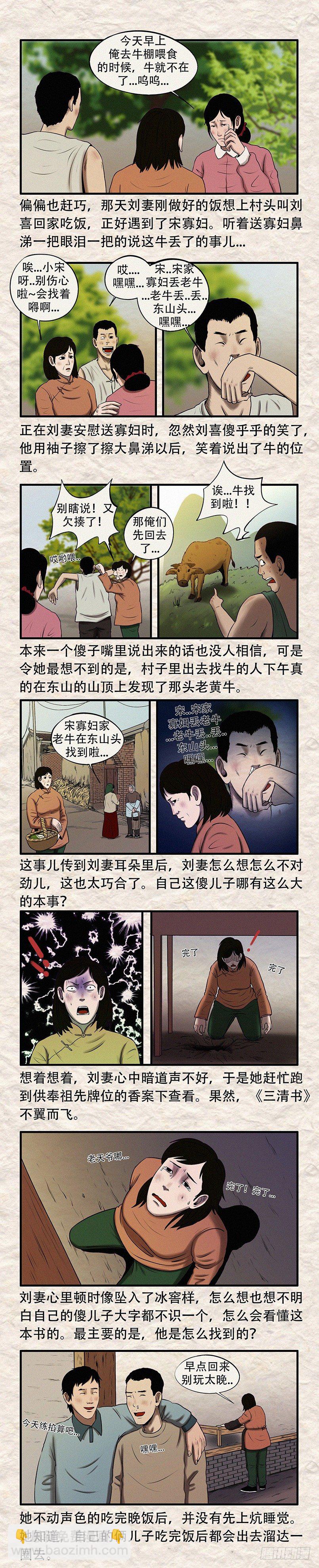 《我当阴阳先生的那几年(金牛座的大白)》第三十一章 勺绞入宫 第2页