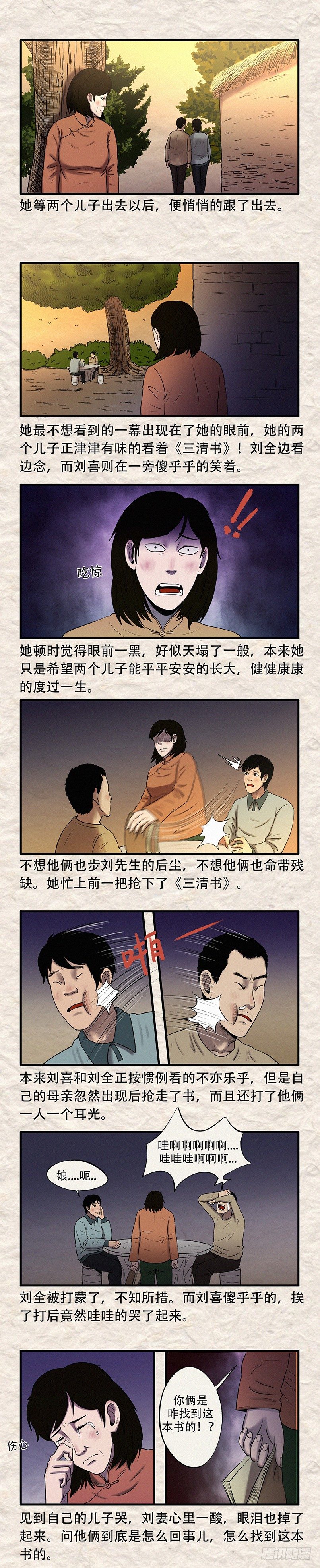 《我当阴阳先生的那几年(金牛座的大白)》第三十一章 勺绞入宫 第3页