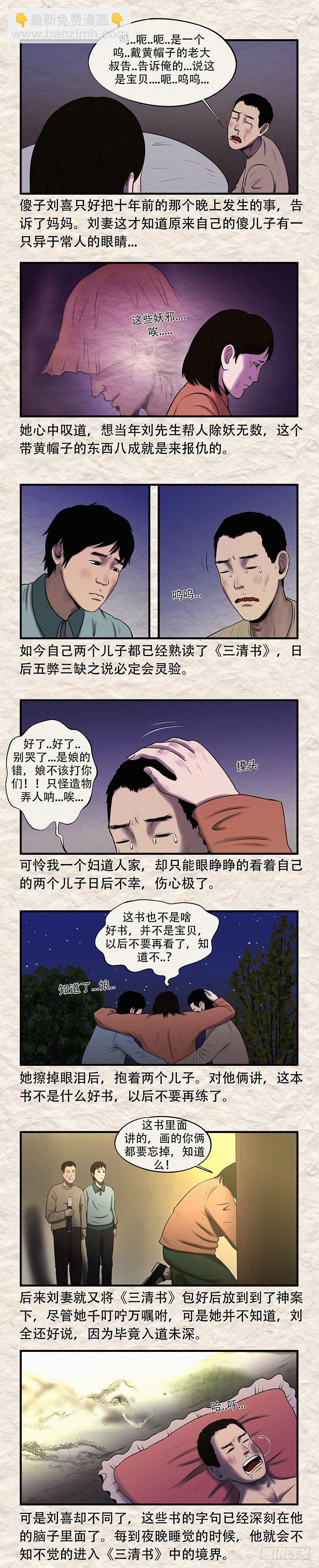 《我当阴阳先生的那几年(金牛座的大白)》第三十一章 勺绞入宫 第4页