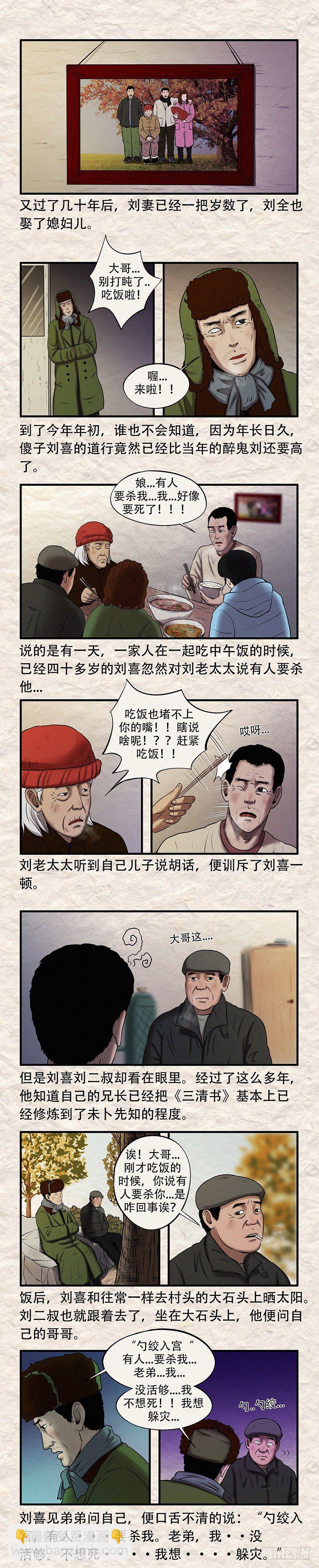 《我当阴阳先生的那几年(金牛座的大白)》第三十一章 勺绞入宫 第5页