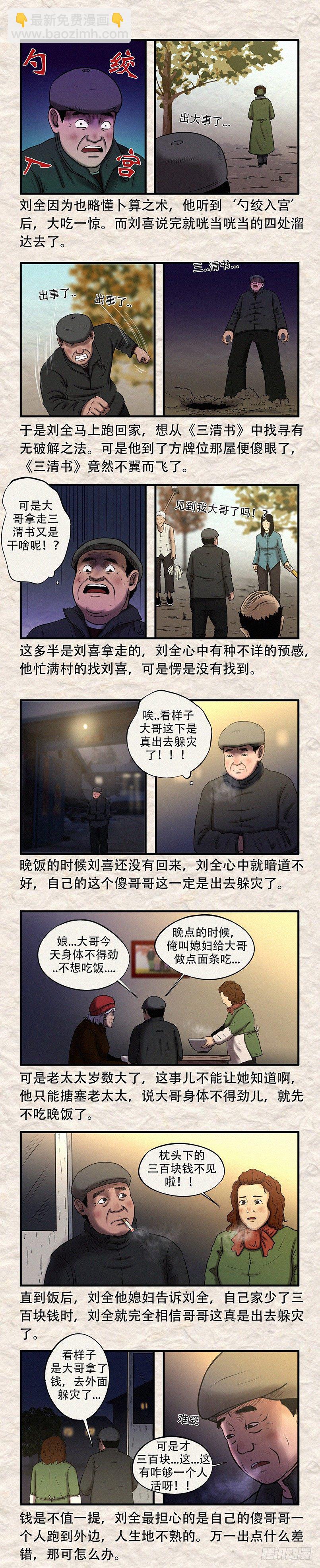 《我当阴阳先生的那几年(金牛座的大白)》第三十一章 勺绞入宫 第6页