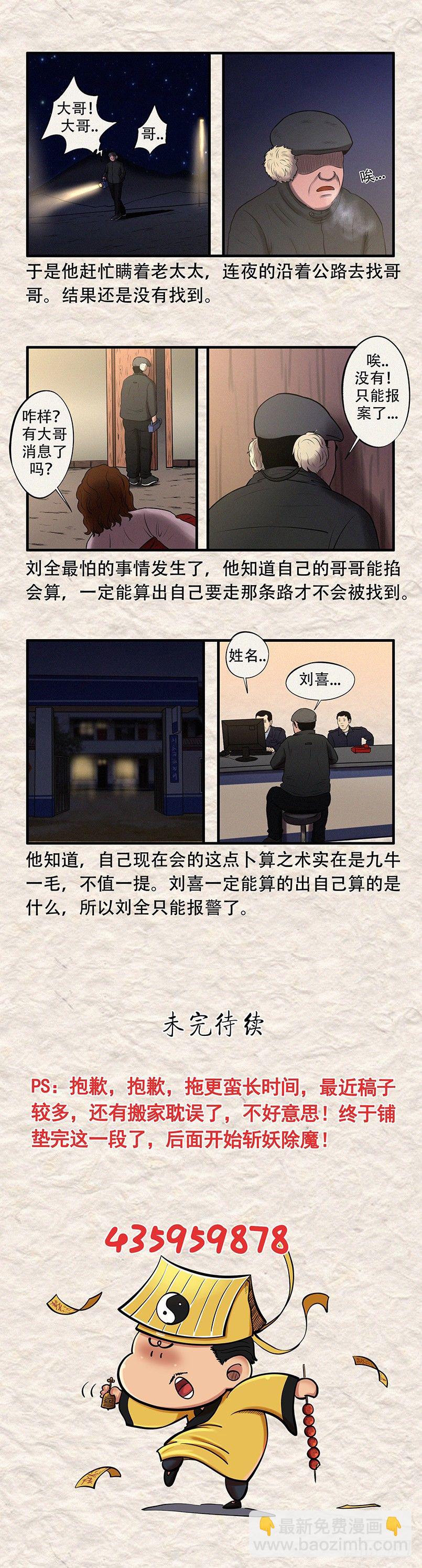 《我当阴阳先生的那几年(金牛座的大白)》第三十一章 勺绞入宫 第7页