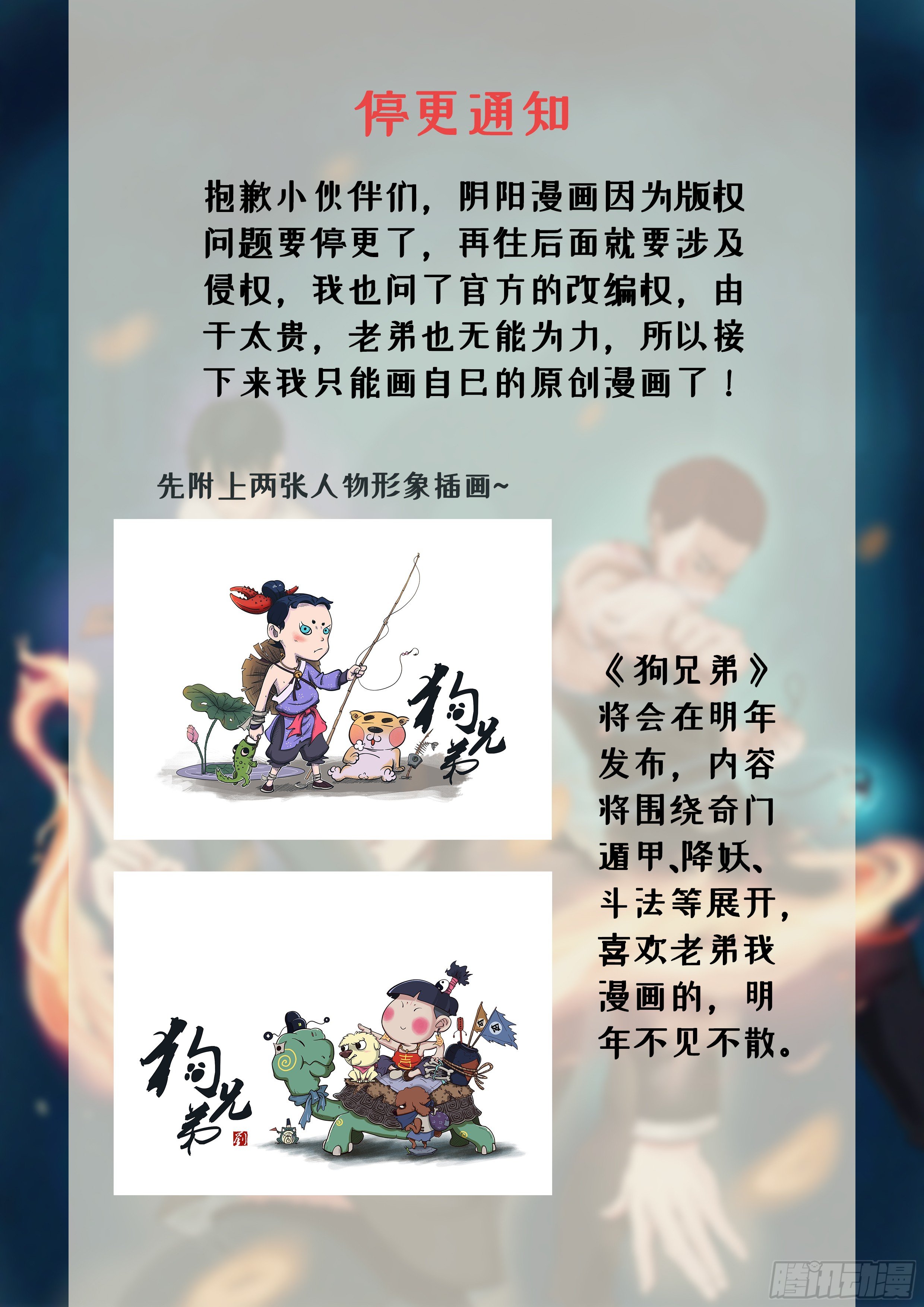 《我当阴阳先生的那几年(金牛座的大白)》停更通知 第1页
