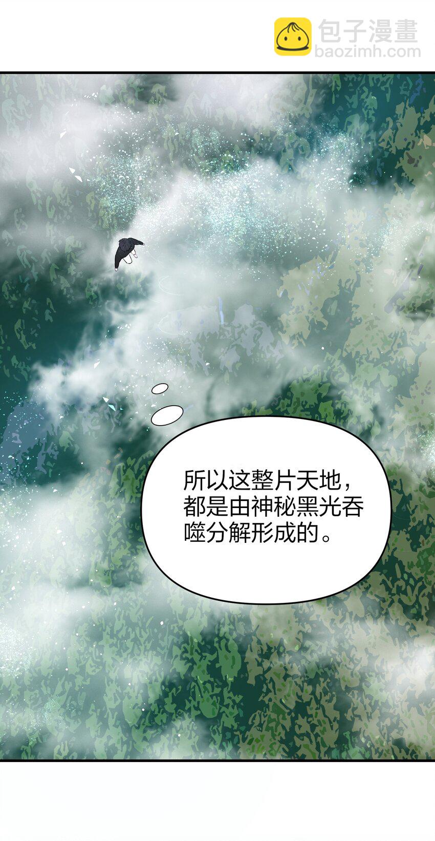《我的细胞神国》2 不速之客 第11页