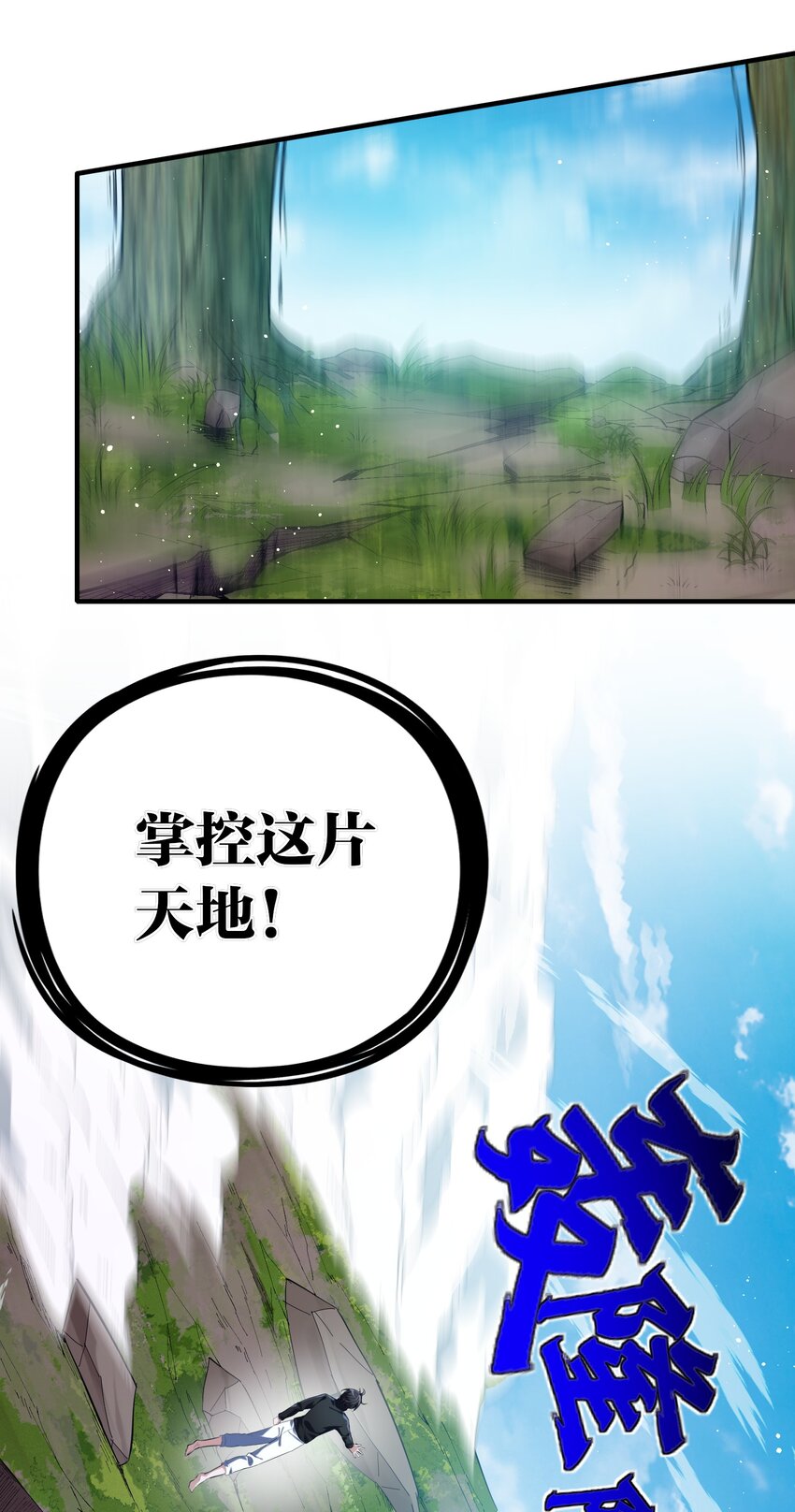 《我的细胞神国》2 不速之客 第14页