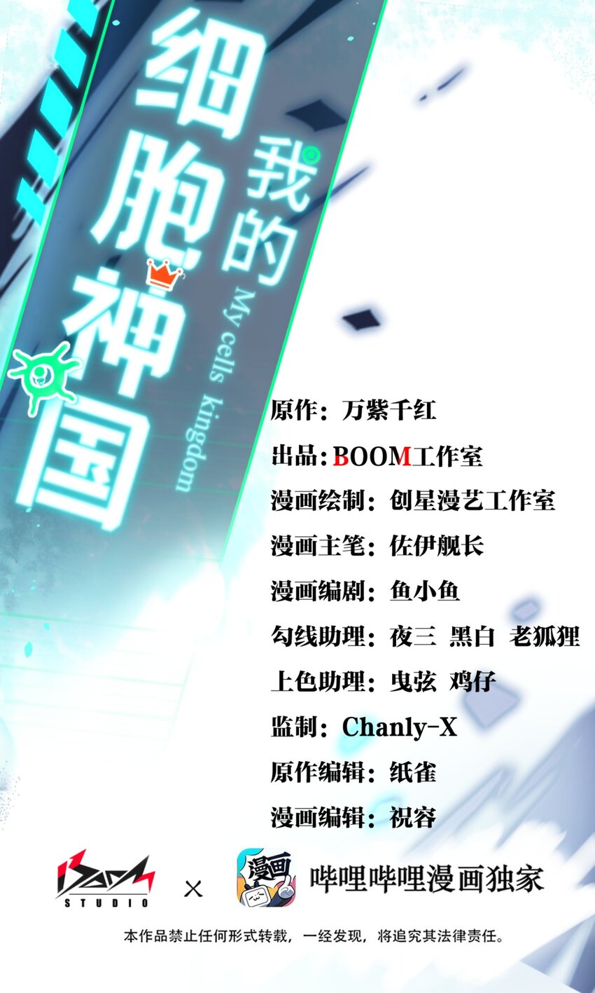 《我的细胞神国》2 不速之客 第1页