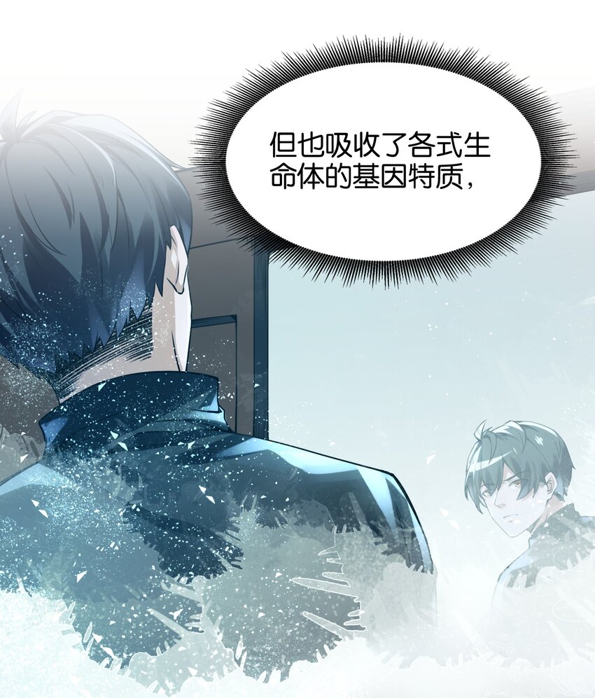 《我的细胞神国》2 不速之客 第22页