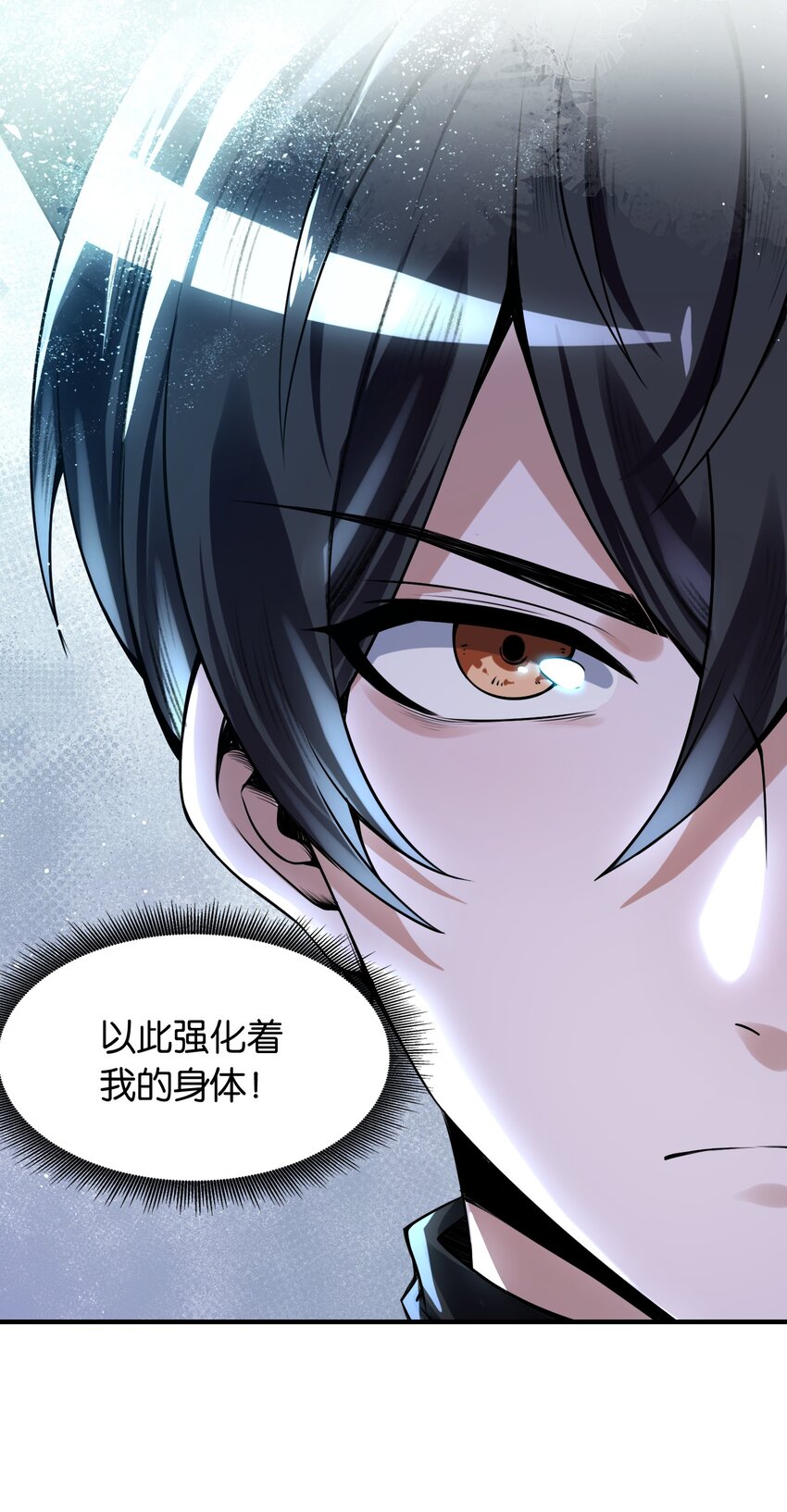 《我的细胞神国》2 不速之客 第23页