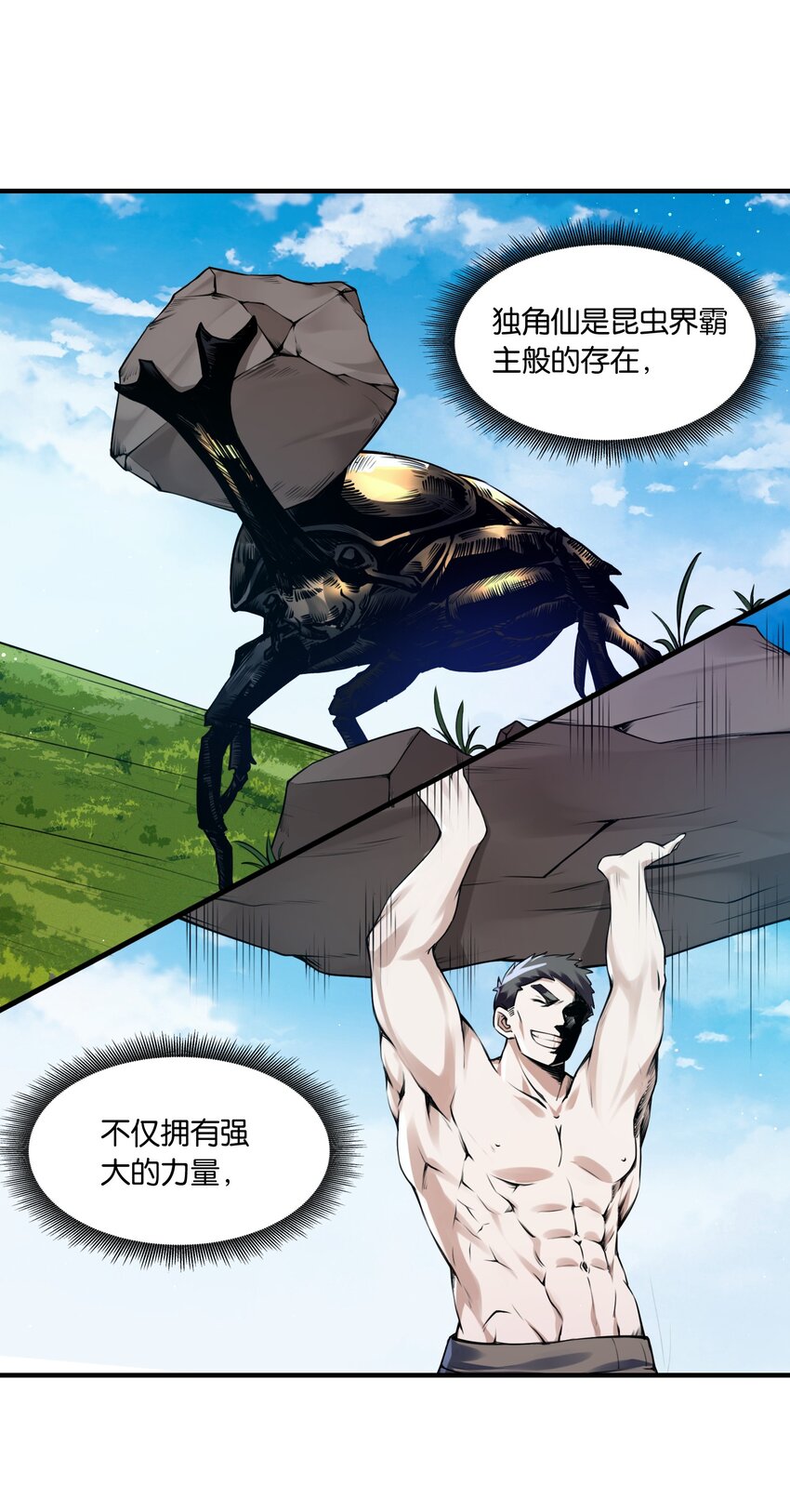 《我的细胞神国》2 不速之客 第24页