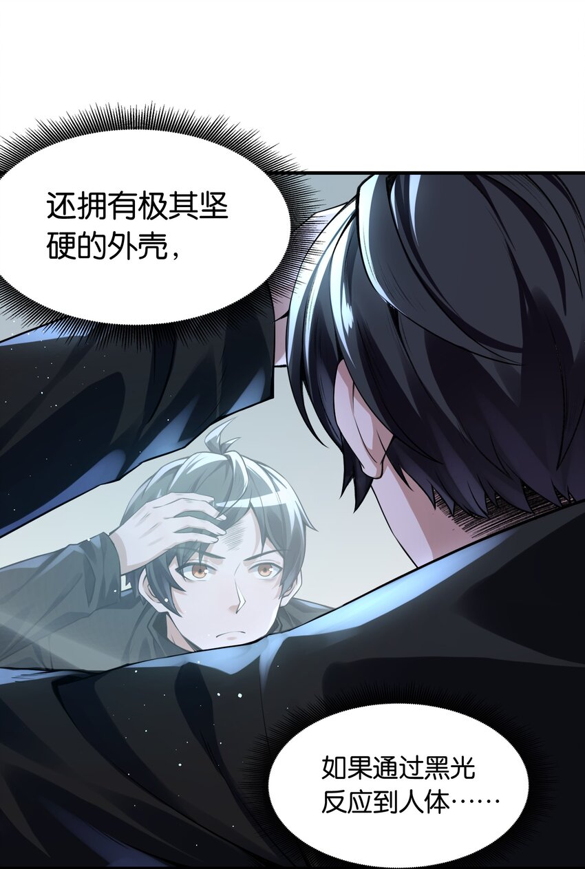《我的细胞神国》2 不速之客 第25页