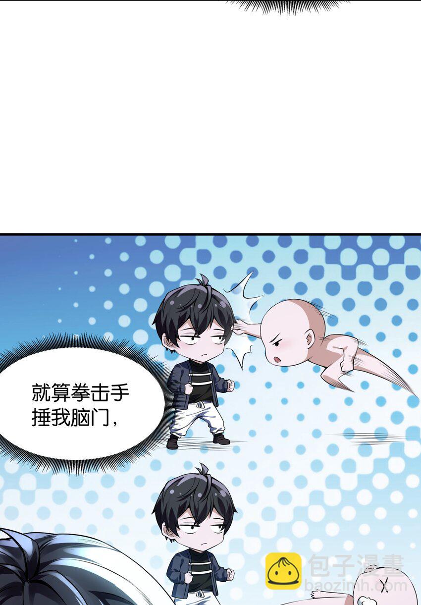 《我的细胞神国》2 不速之客 第26页