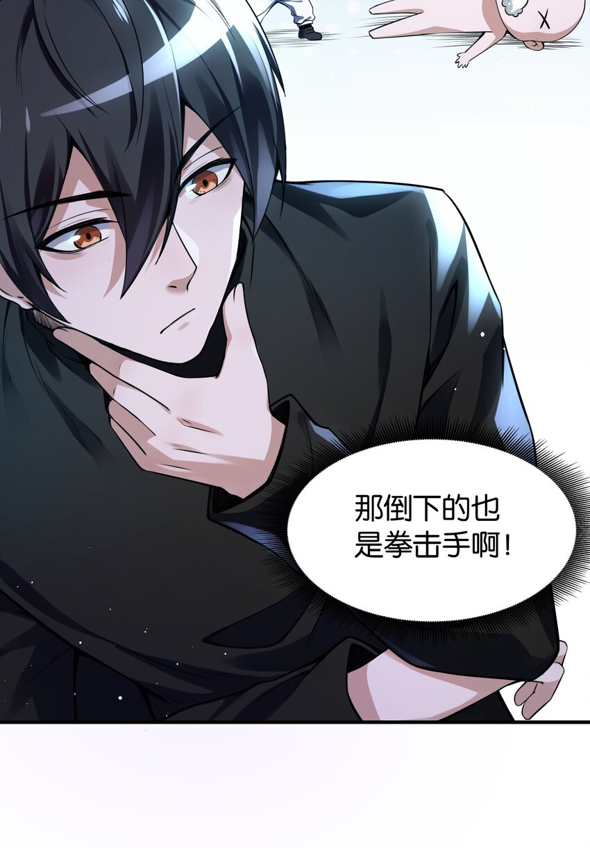 《我的细胞神国》2 不速之客 第27页