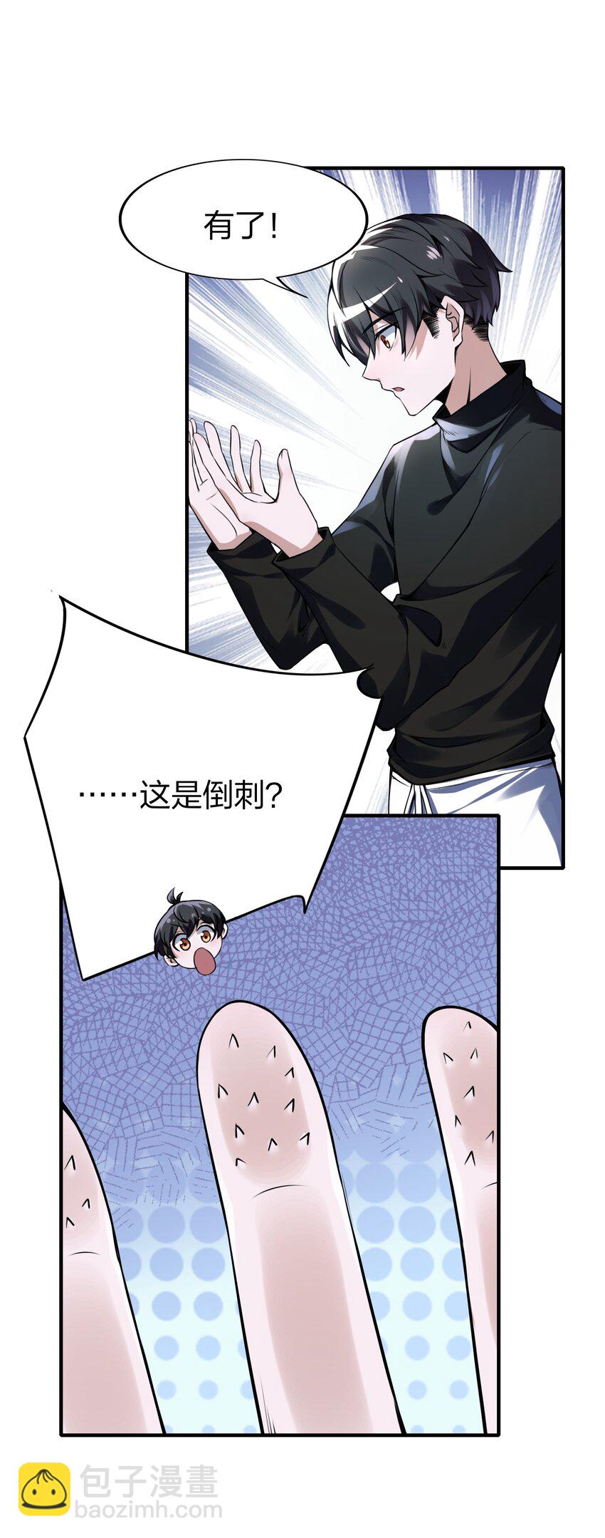 《我的细胞神国》2 不速之客 第40页