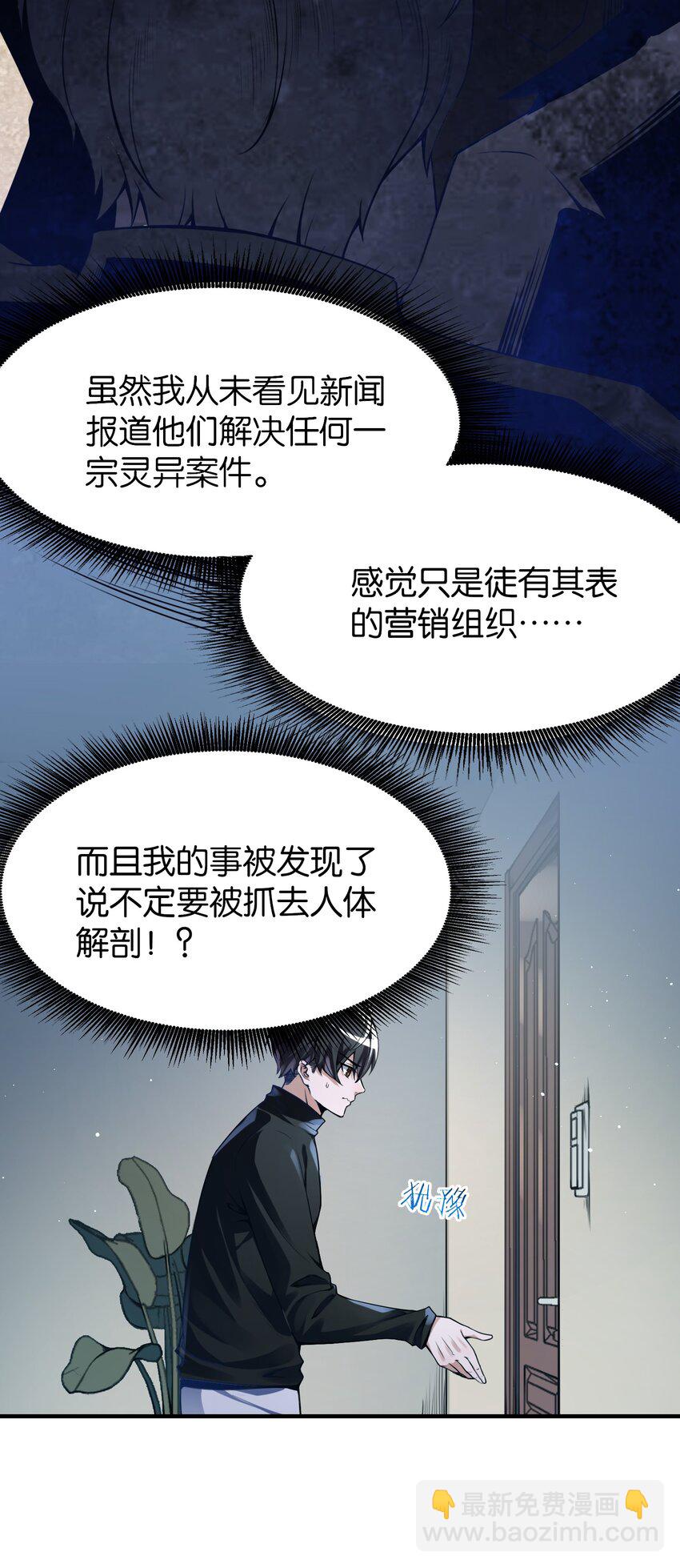 《我的细胞神国》2 不速之客 第50页