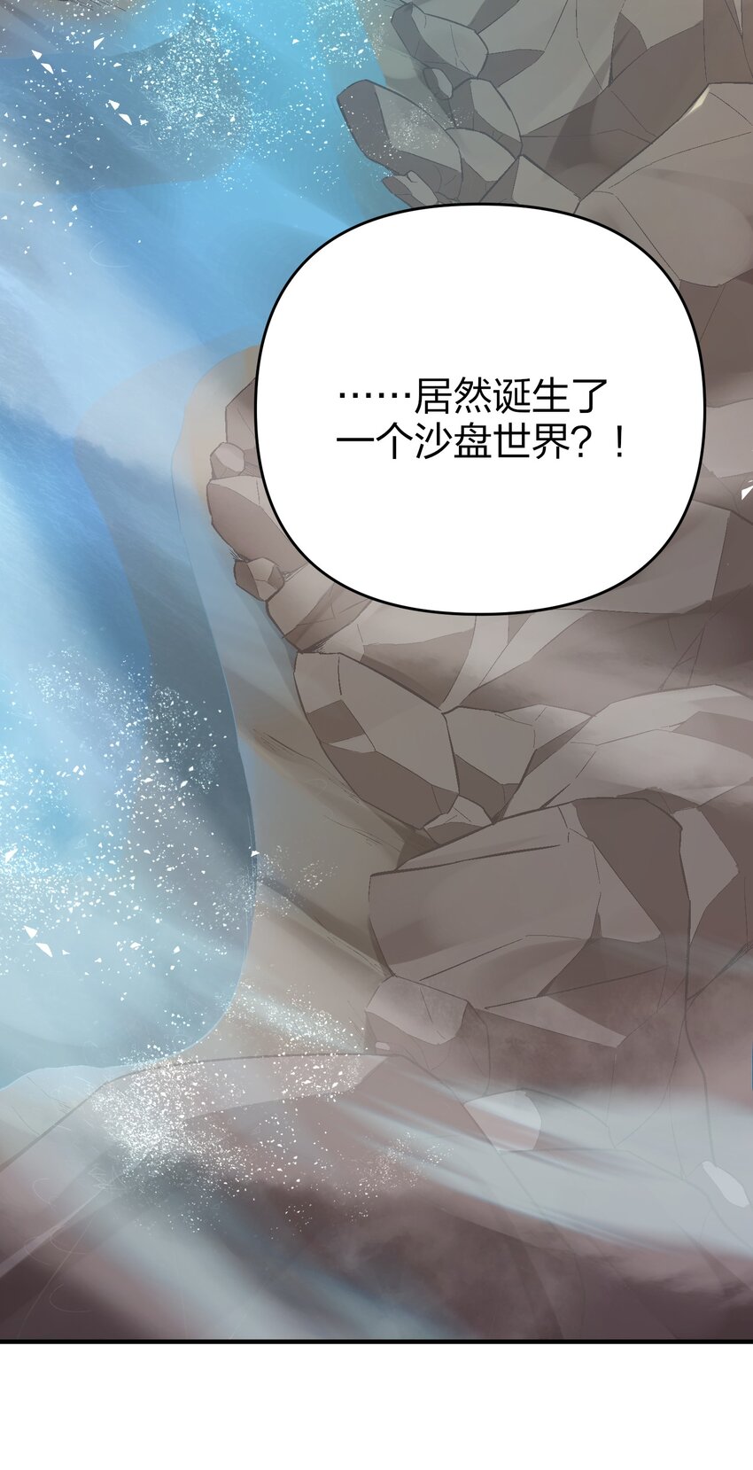 《我的细胞神国》2 不速之客 第5页