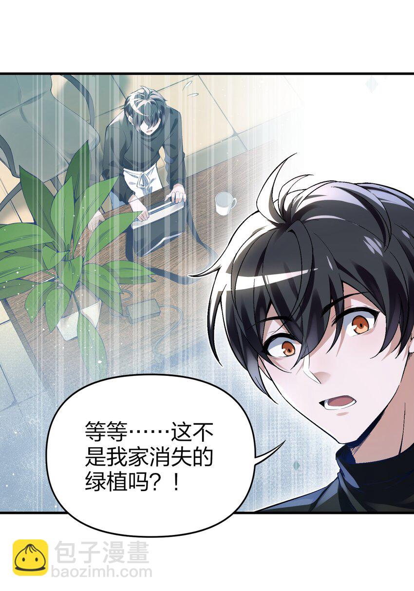 《我的细胞神国》2 不速之客 第8页