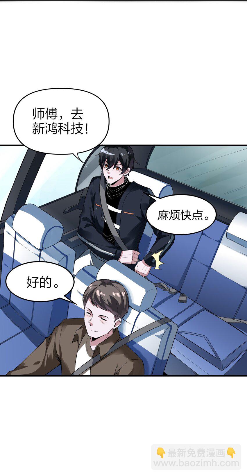 《我的细胞神国》1 未知力量 第24页
