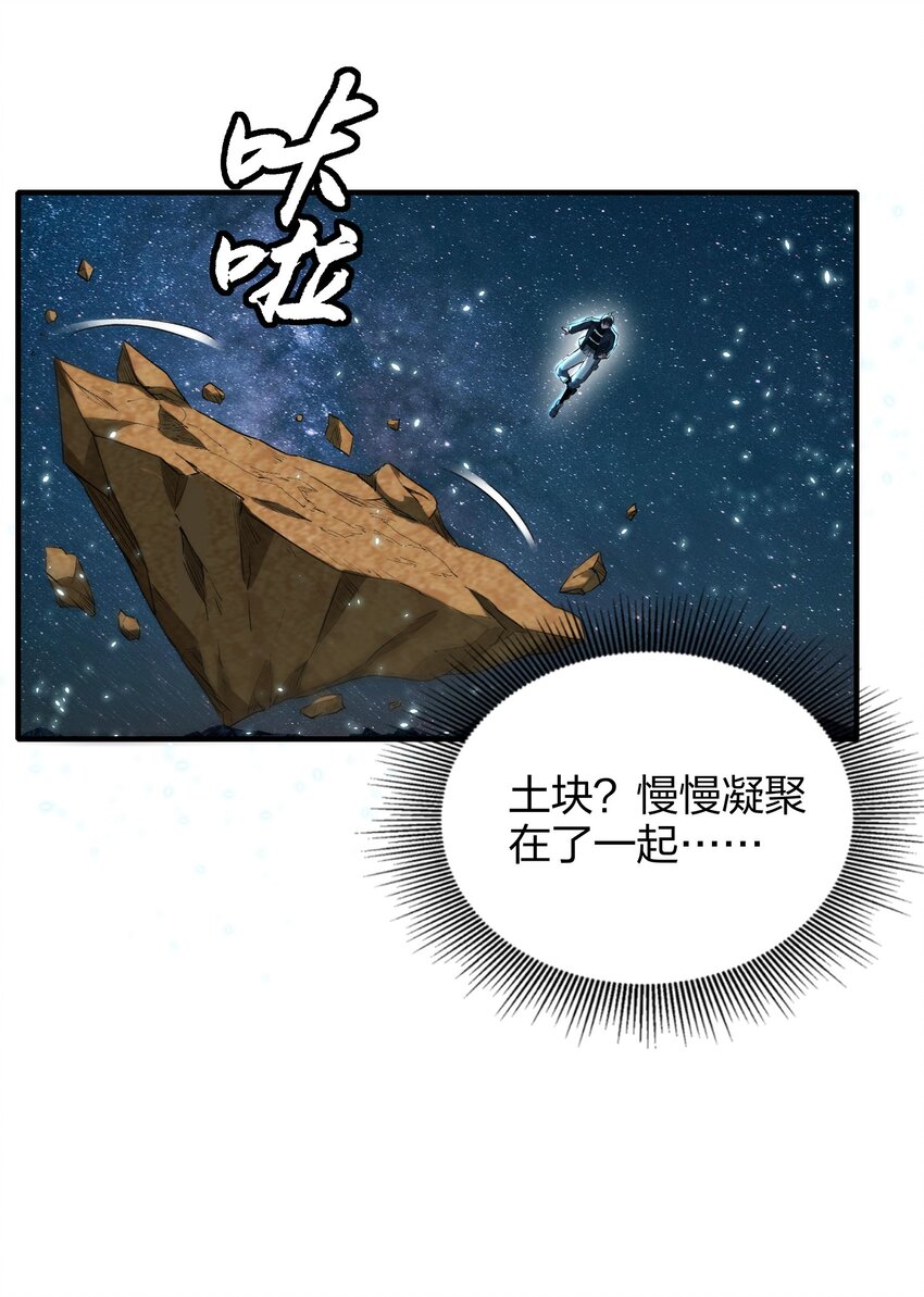 《我的细胞神国》1 未知力量 第29页