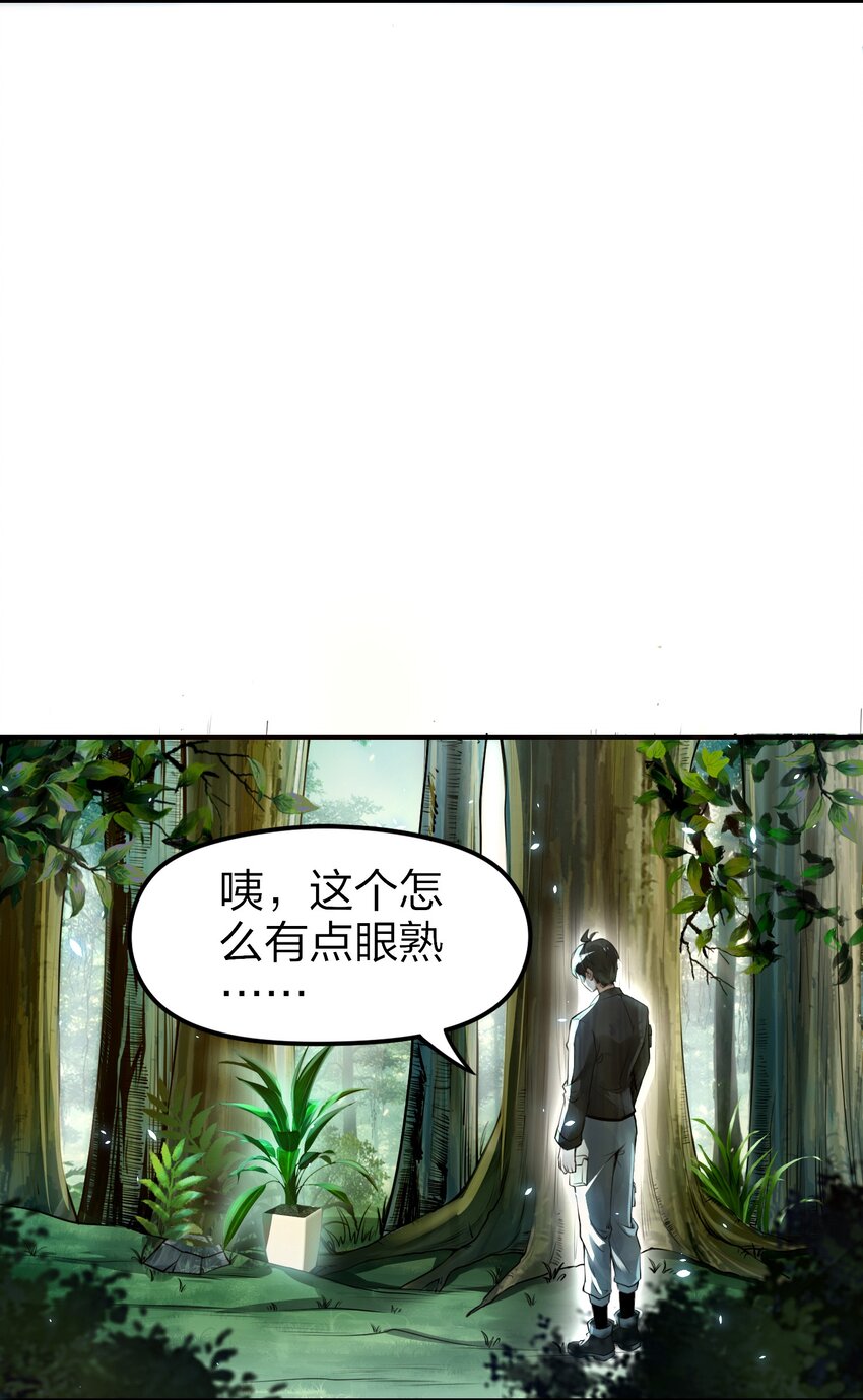 《我的细胞神国》1 未知力量 第40页