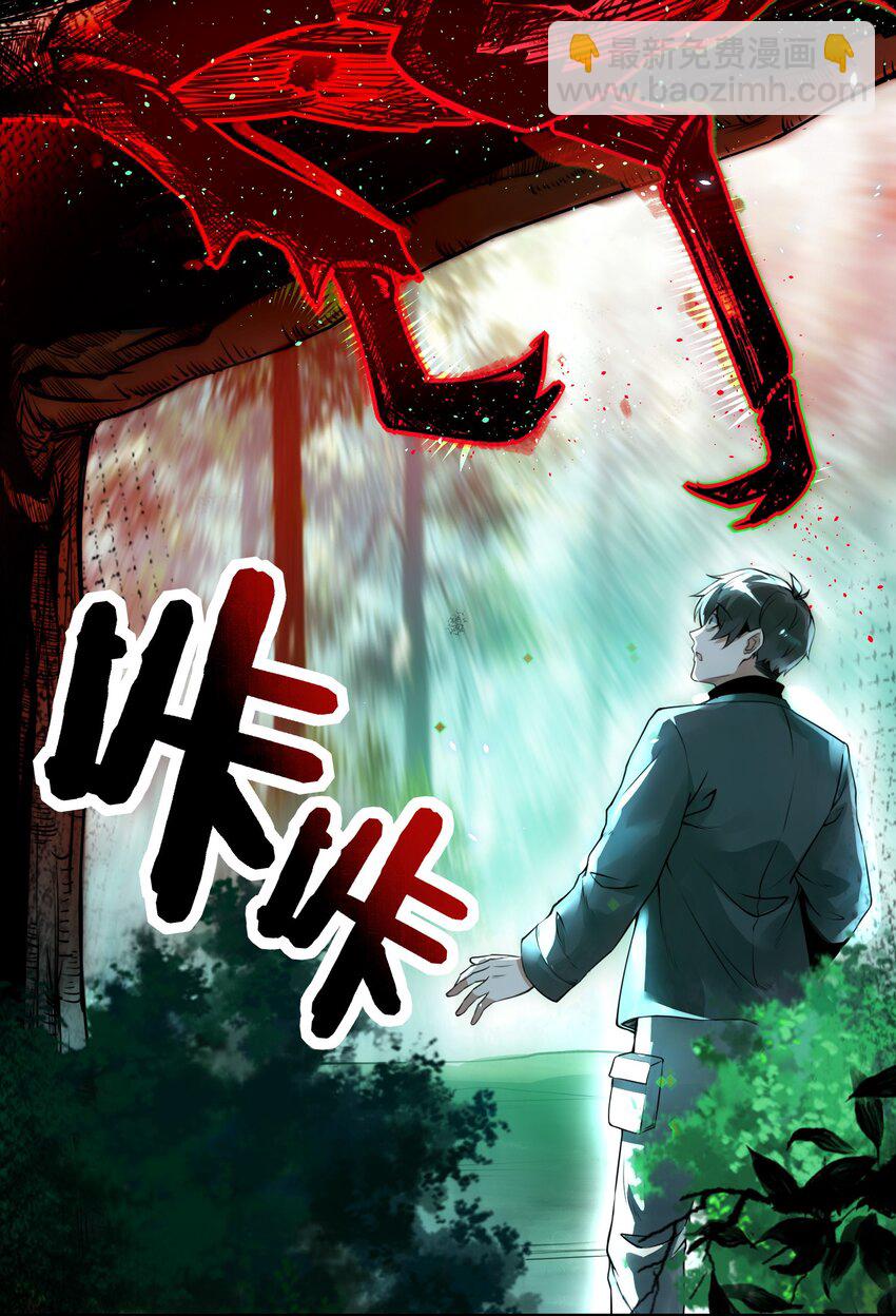 《我的细胞神国》1 未知力量 第44页