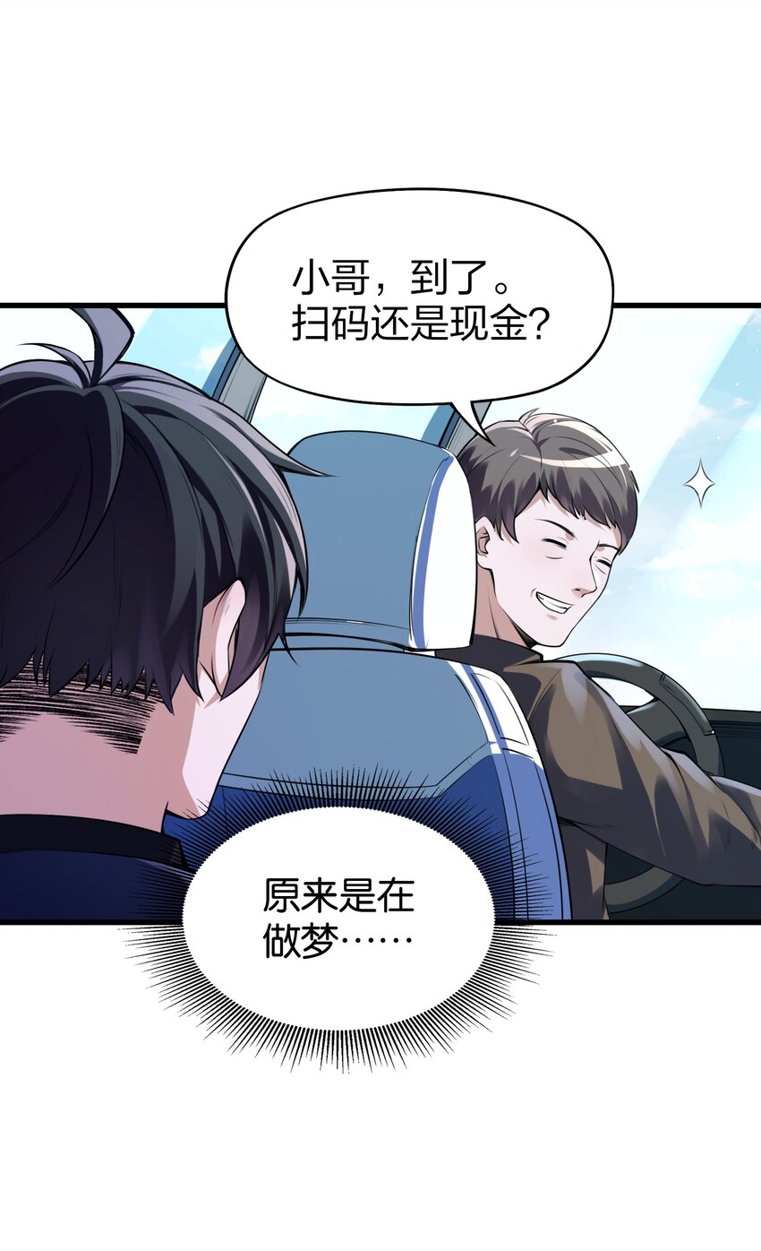 《我的细胞神国》1 未知力量 第47页