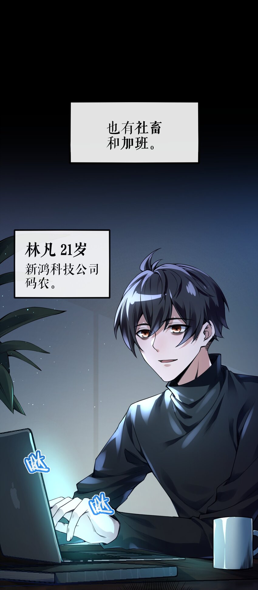 《我的细胞神国》1 未知力量 第4页