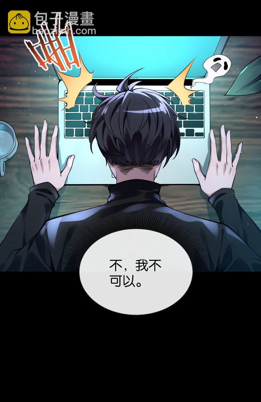 《我的细胞神国》1 未知力量 第7页