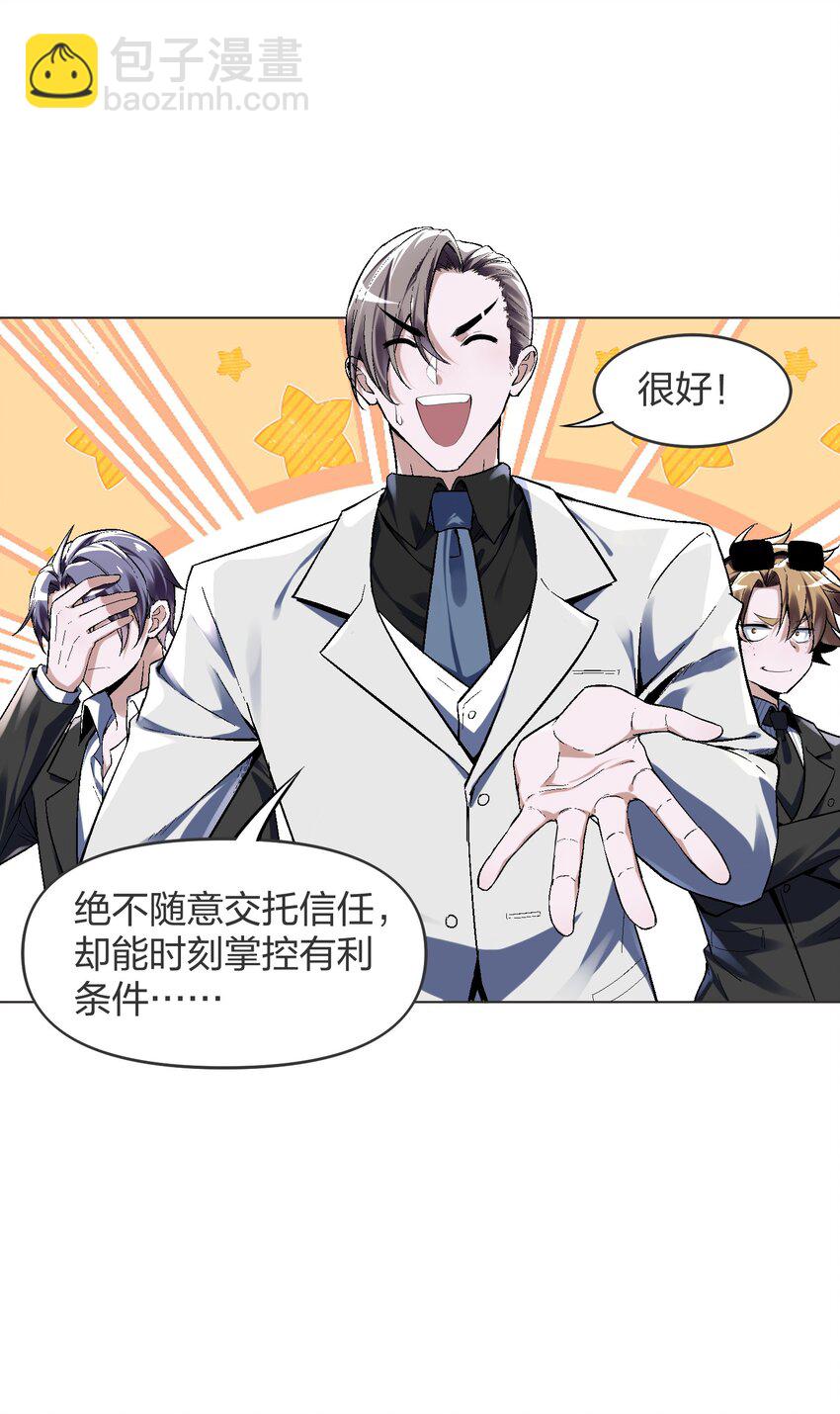 《我的细胞神国》4 你以为，异能者是多么廉价的存在？ 第13页