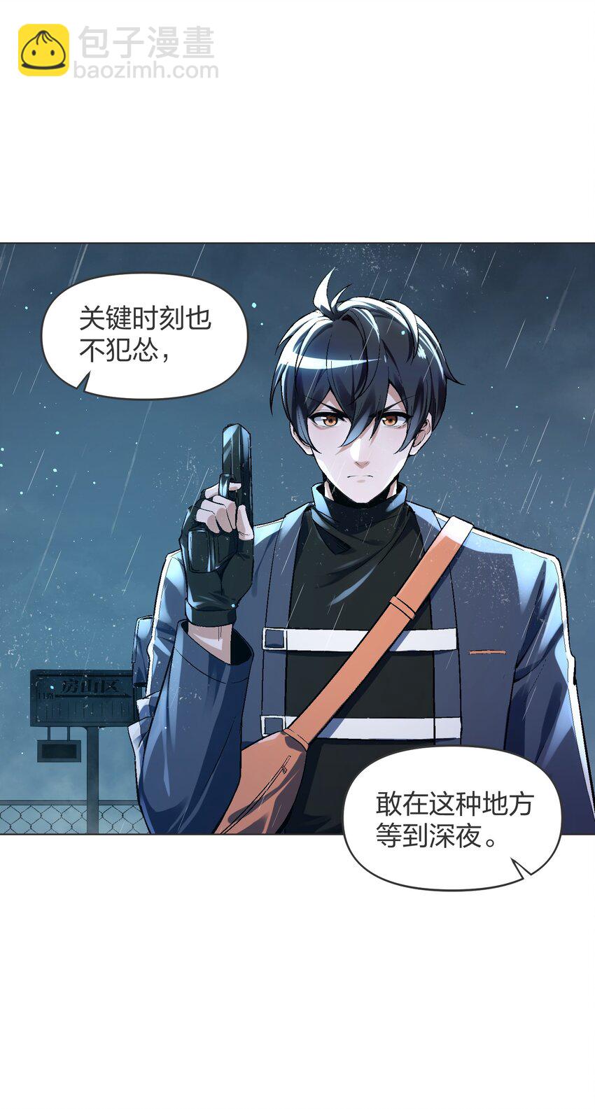 《我的细胞神国》4 你以为，异能者是多么廉价的存在？ 第14页