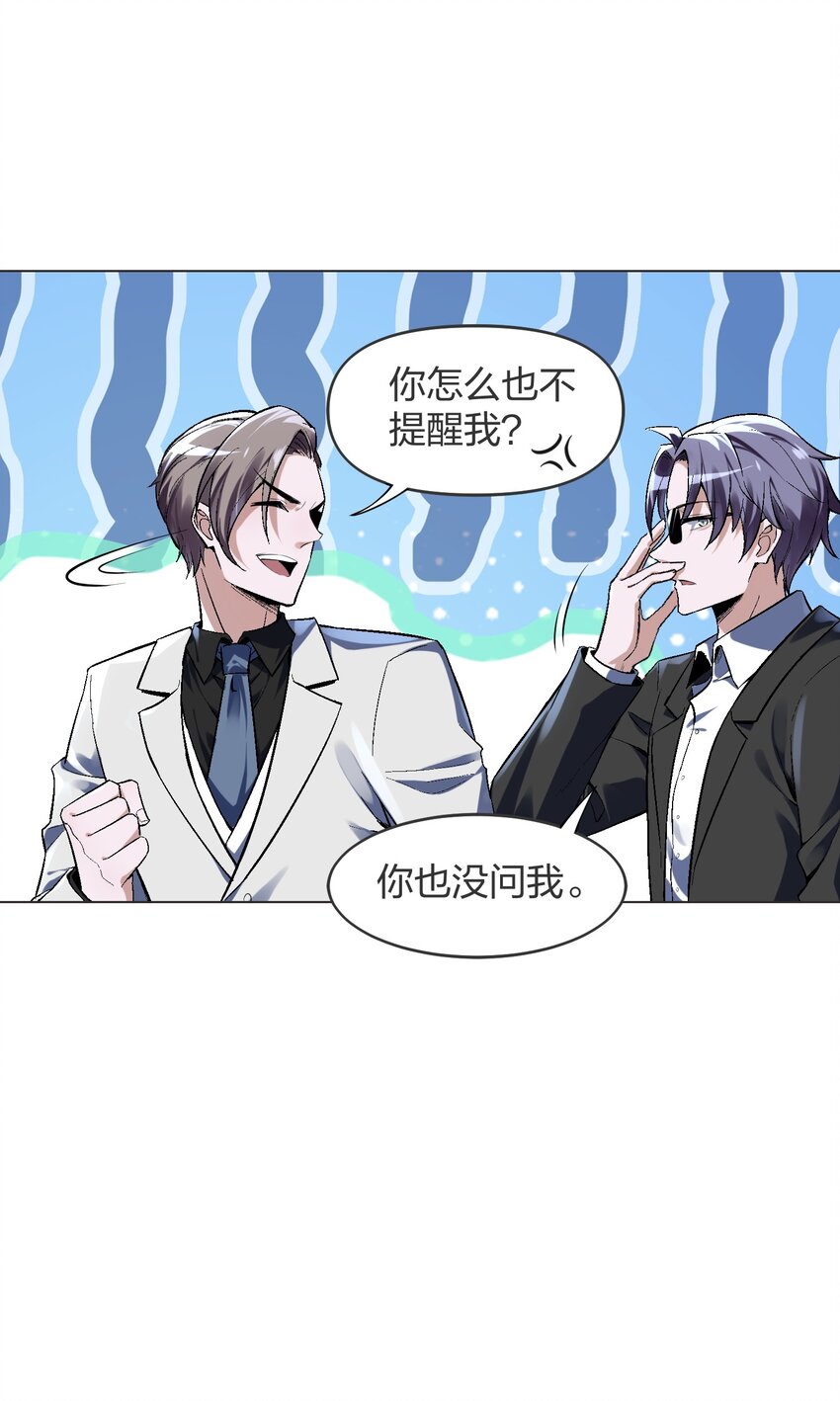 《我的细胞神国》4 你以为，异能者是多么廉价的存在？ 第16页