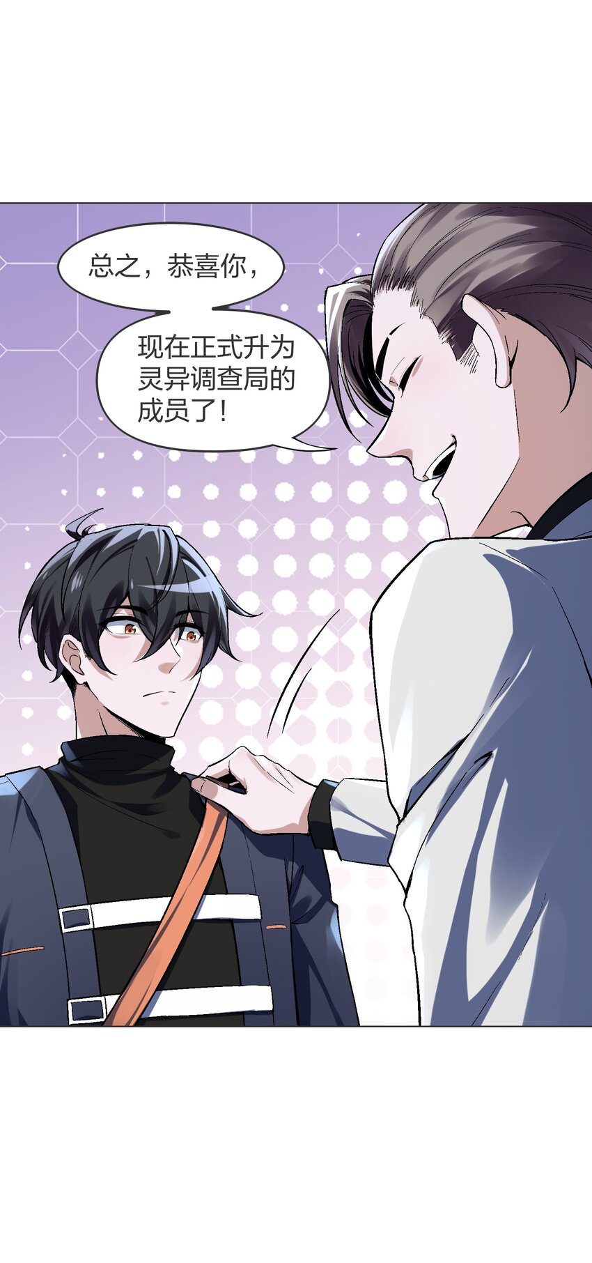 《我的细胞神国》4 你以为，异能者是多么廉价的存在？ 第17页
