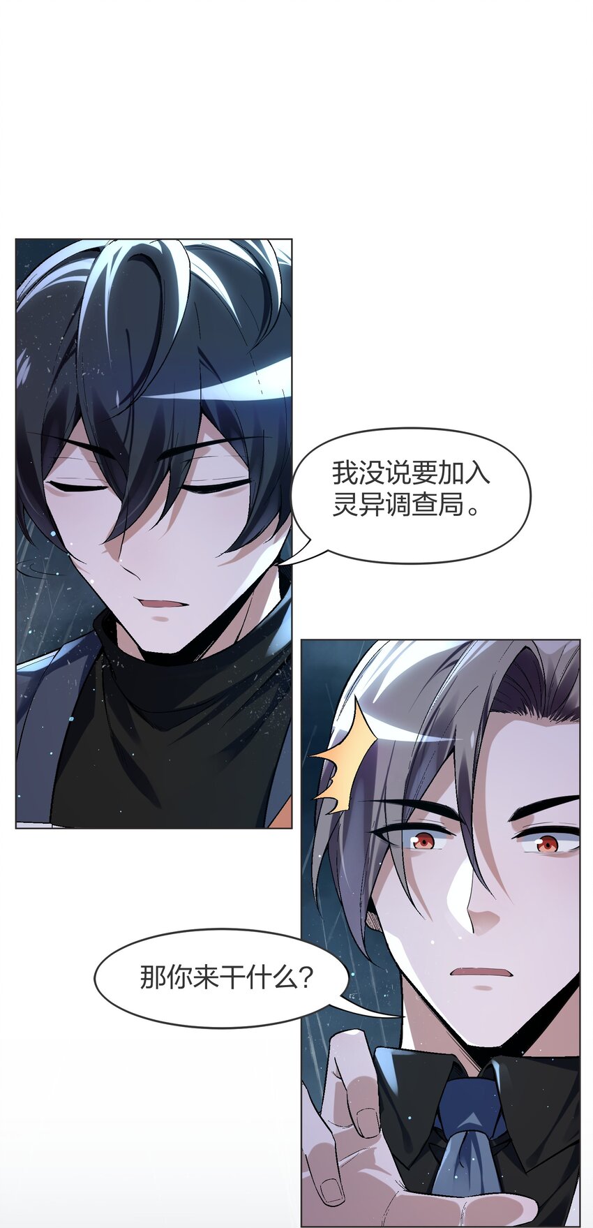 《我的细胞神国》4 你以为，异能者是多么廉价的存在？ 第18页