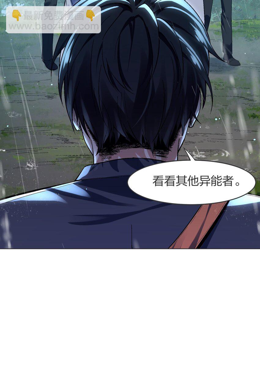 《我的细胞神国》4 你以为，异能者是多么廉价的存在？ 第20页
