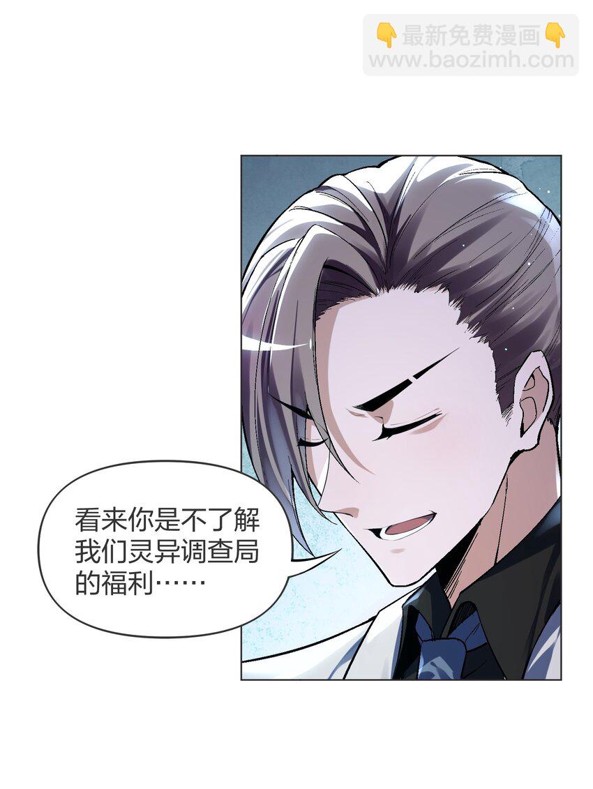 《我的细胞神国》4 你以为，异能者是多么廉价的存在？ 第21页