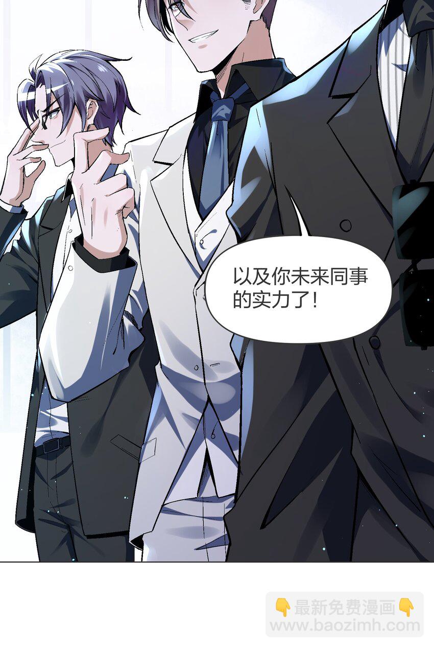 《我的细胞神国》4 你以为，异能者是多么廉价的存在？ 第23页